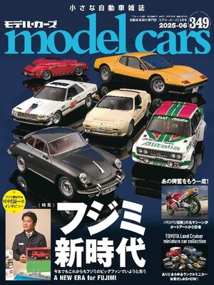 model cars（モデル・カーズ） - Magazine